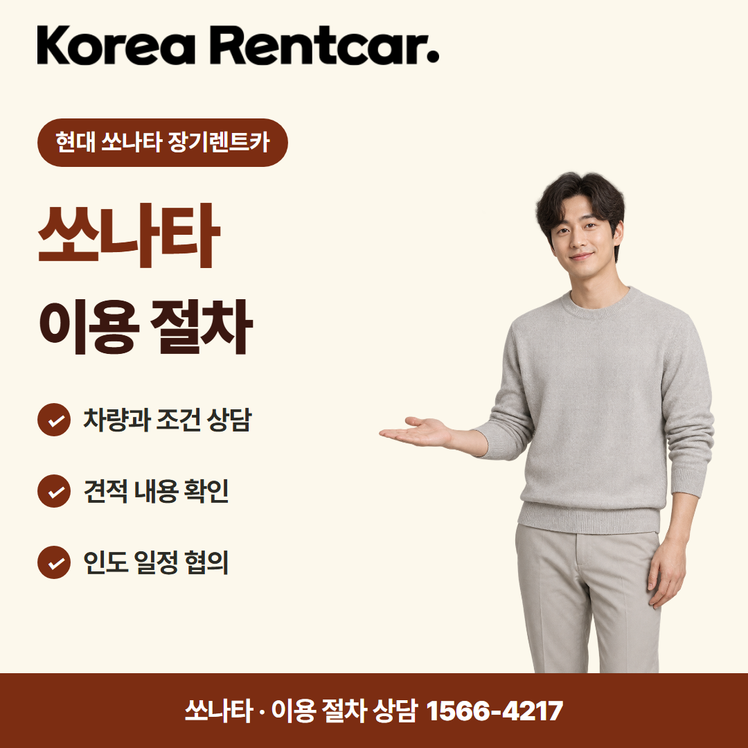 현대 소나타 장기렌트카 비용 비교 카드뉴스 2